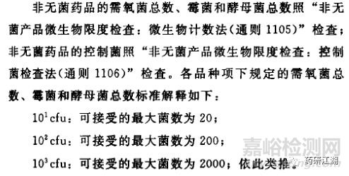 質(zhì)量標(biāo)準(zhǔn)中的微生物限度和無菌檢查
