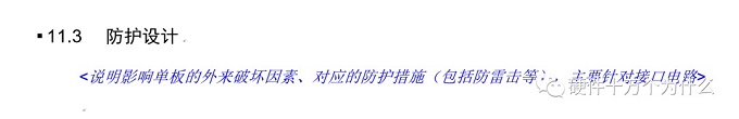 《硬件詳細(xì)設(shè)計文檔》解析之EMC設(shè)計考慮