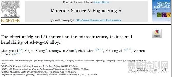 Mg和Si含量對新能源汽車板材Al-Mg-Si合金組織性能影響