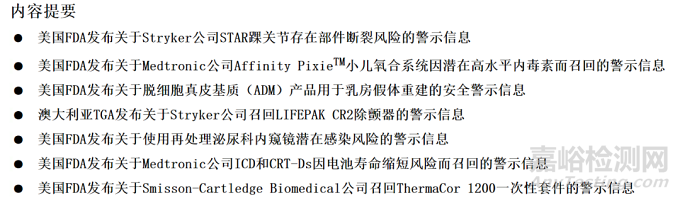醫(yī)療器械法規(guī)月報-2021年4月