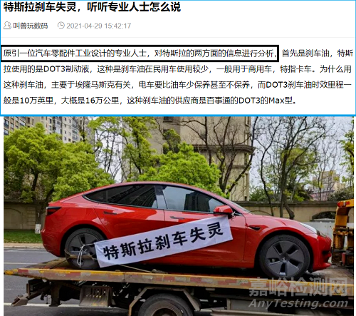 由特斯拉剎車失靈引發(fā)對剎車油檢測和使用的思考