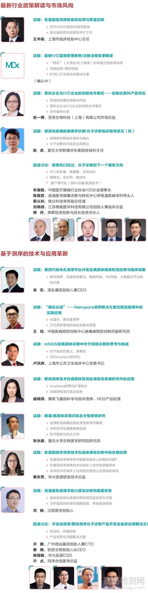 【報名倒計時1周 】終版議程| 第七屆中國先進分子診斷技術(shù)與應(yīng)用論壇優(yōu)惠門票限時搶！
