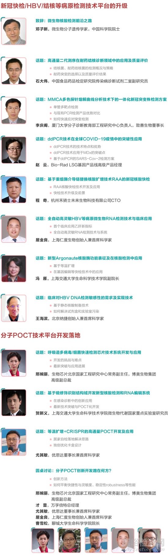 【報名倒計時1周 】終版議程| 第七屆中國先進分子診斷技術(shù)與應(yīng)用論壇優(yōu)惠門票限時搶！
