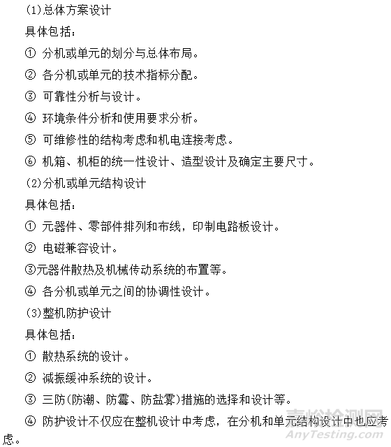 電子產(chǎn)品整機(jī)結(jié)構(gòu)設(shè)計要點詳解