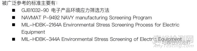 淺談電子設備環(huán)境應力篩選(ESS)