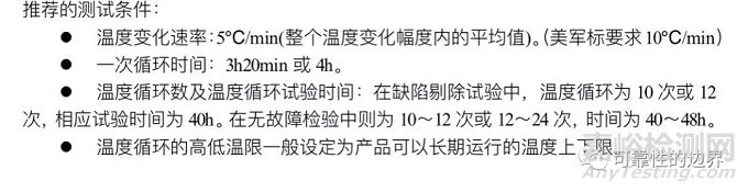 淺談電子設備環(huán)境應力篩選(ESS)