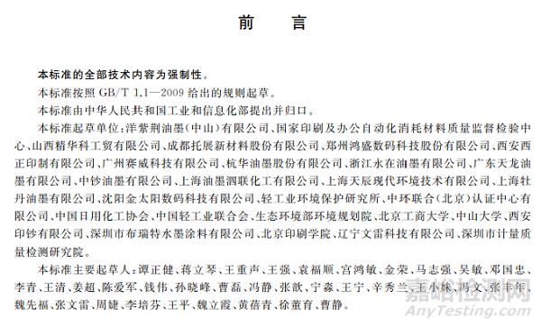 GB38507-2020油墨中VOCs含量的限值標準解讀(附原文)