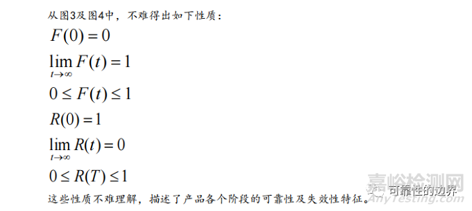 可靠度函數(shù)及相互關(guān)系分析