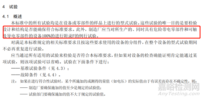 0625GB4793.1-2007中的出廠檢驗(yàn)介紹