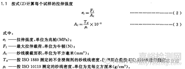 高性能碳纖維復(fù)絲(束絲)力學(xué)性能的測(cè)試標(biāo)準(zhǔn)及方法