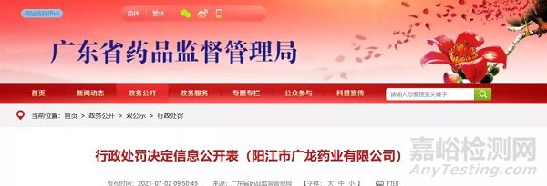 一藥企生產(chǎn)劣藥、編造檢驗(yàn)記錄被停產(chǎn)、處罰152萬元