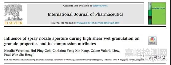 高速剪切制粒--噴嘴孔徑對顆粒性質(zhì)的影響
