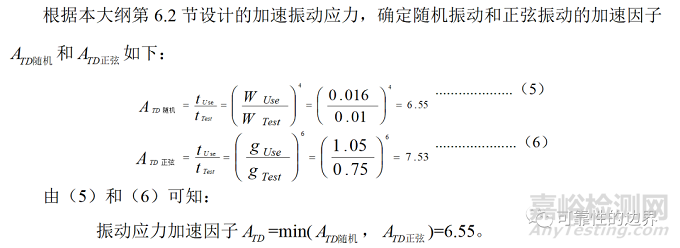 基于某型探照燈可靠性試驗方案設(shè)計案例分享