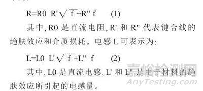 芯片封裝中引線鍵合互連特性分析