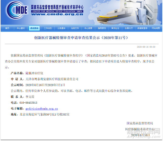 鷹泰利安康“陡脈沖治療儀”獲NMPA批準(zhǔn)上市