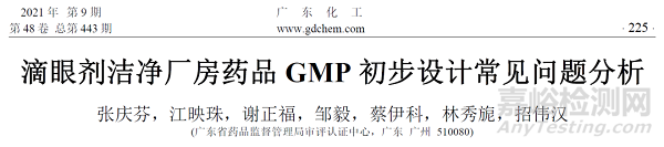 滴眼劑潔凈廠房藥品GMP初步設(shè)計(jì)常見(jiàn)問(wèn)題分析