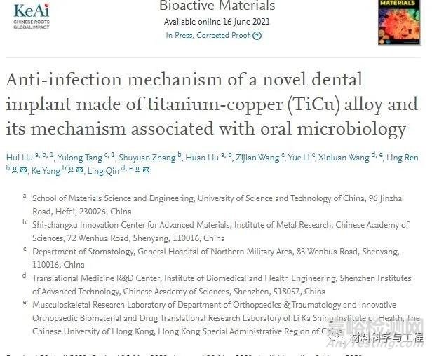 金屬所在含銅抗菌鈦合金研究取得重要進展