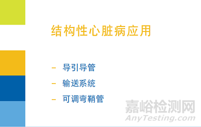 結(jié)構(gòu)性心臟病導(dǎo)管構(gòu)造