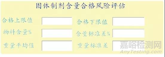 固體制劑含量風(fēng)險(xiǎn)預(yù)估