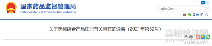 藥械組合產(chǎn)品注冊(cè)新規(guī):所含產(chǎn)品未獲批可不提供上市證明