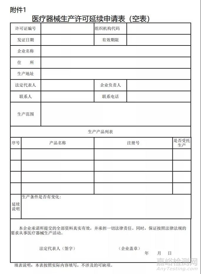 湖北二類醫(yī)療器械生產(chǎn)許可證延續(xù)實(shí)施“承諾制”