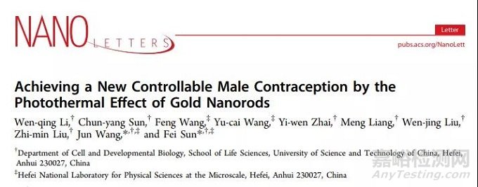 南通大學(xué)開發(fā)出“磁控避孕”新技術(shù)