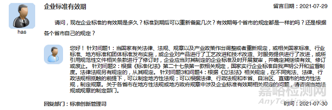 現(xiàn)在企業(yè)標(biāo)準(zhǔn)的有效期是多久