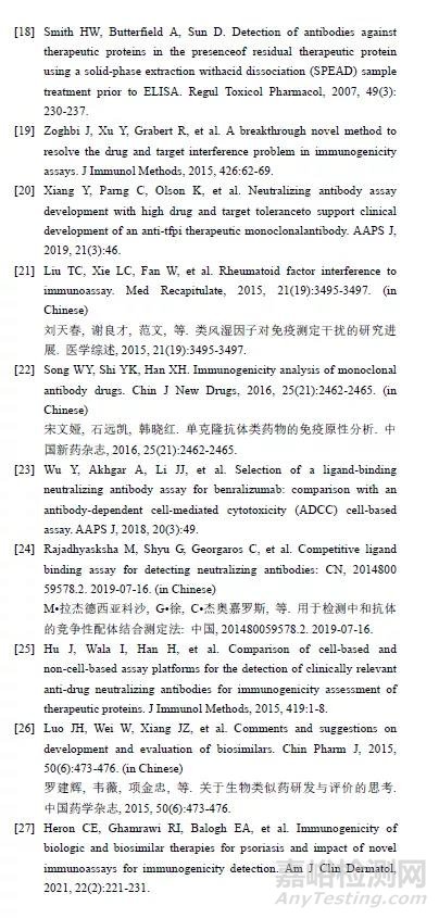 蛋白多肽類藥物和單抗藥物免疫原性評(píng)價(jià)方法及研究進(jìn)展