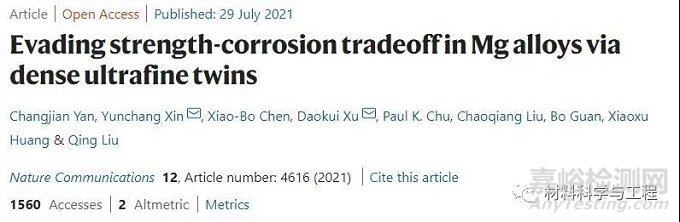 金屬所《Nature Commun》:高強(qiáng)高耐蝕鎂合金取得重要突破
