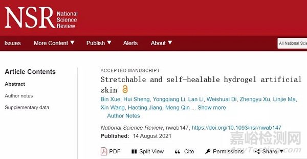 可拉伸自修復(fù)水凝膠人造皮膚