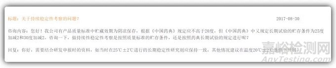 藥品持續(xù)穩(wěn)定性試驗(yàn)條件，20℃±2℃還是25℃±2℃？