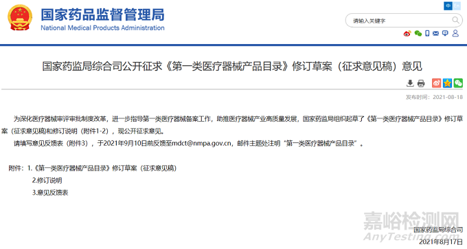 藥監(jiān)局?jǐn)M規(guī)定I類敷料嚴(yán)禁添加的成分