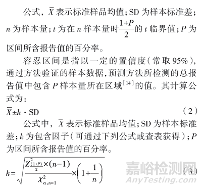 分析方法確認(rèn)和轉(zhuǎn)移的評(píng)估標(biāo)準(zhǔn)探討