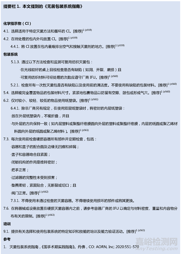 實(shí)踐指南:滅菌包裝系統(tǒng)