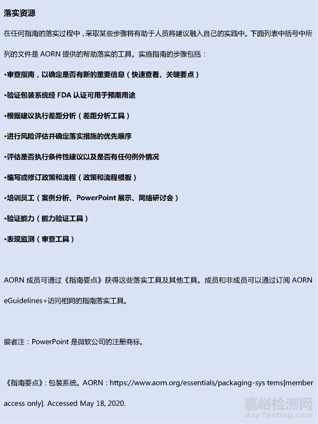 實(shí)踐指南:滅菌包裝系統(tǒng)