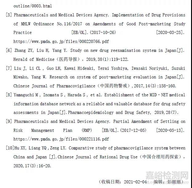日本藥品上市后監(jiān)測與評價(jià)制度研究