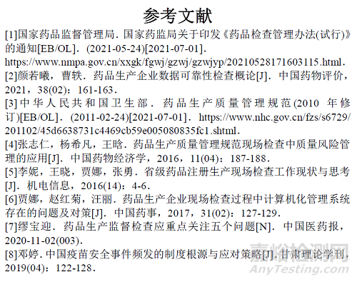 藥品生產(chǎn)現(xiàn)場檢查工作中物料系統(tǒng)常見問題分析及檢查策略思考