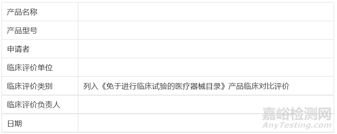 醫(yī)療器械臨床評價(jià)報(bào)告模板（臨床比對）