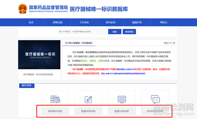 醫(yī)療器械唯一標(biāo)識系統(tǒng)實(shí)施指引