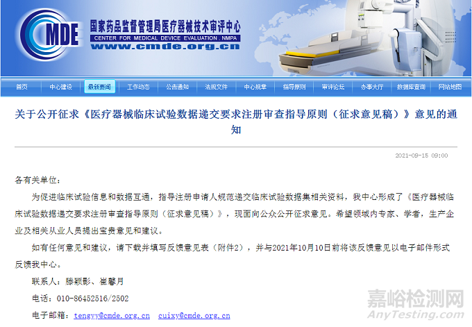 醫(yī)療器械臨床試驗(yàn)數(shù)據(jù)遞交有什么要求？和藥物臨床試驗(yàn)具體有哪些異同點(diǎn)？