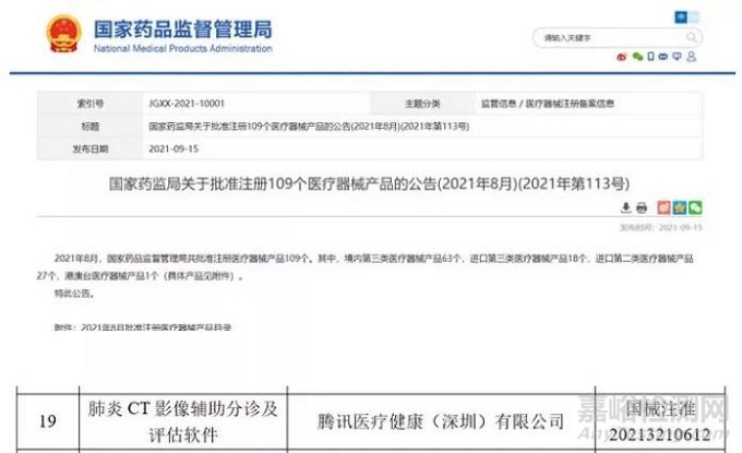 騰訊獲三類醫(yī)療器械注冊證