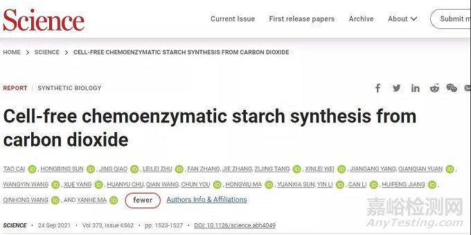 我國(guó)科學(xué)家突破CO?人工合成淀粉技術(shù)