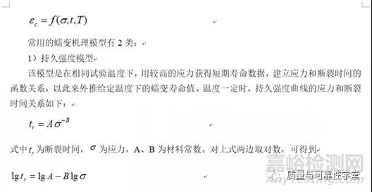 基于故障機理的可靠性設(shè)計