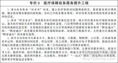 下一個五年醫(yī)療政策發(fā)布