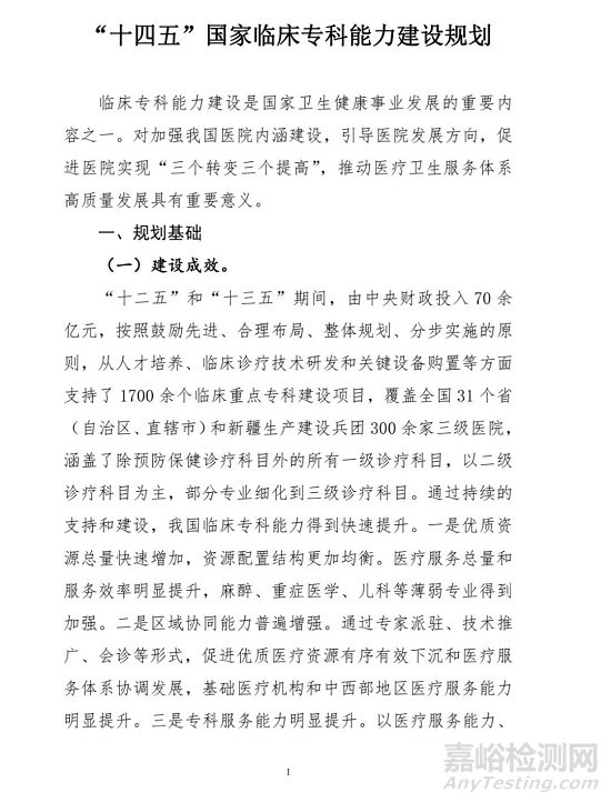 國家公布：重點(diǎn)建設(shè)這些器械領(lǐng)域（附全文）