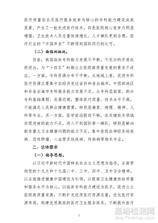 國家公布：重點(diǎn)建設(shè)這些器械領(lǐng)域（附全文）