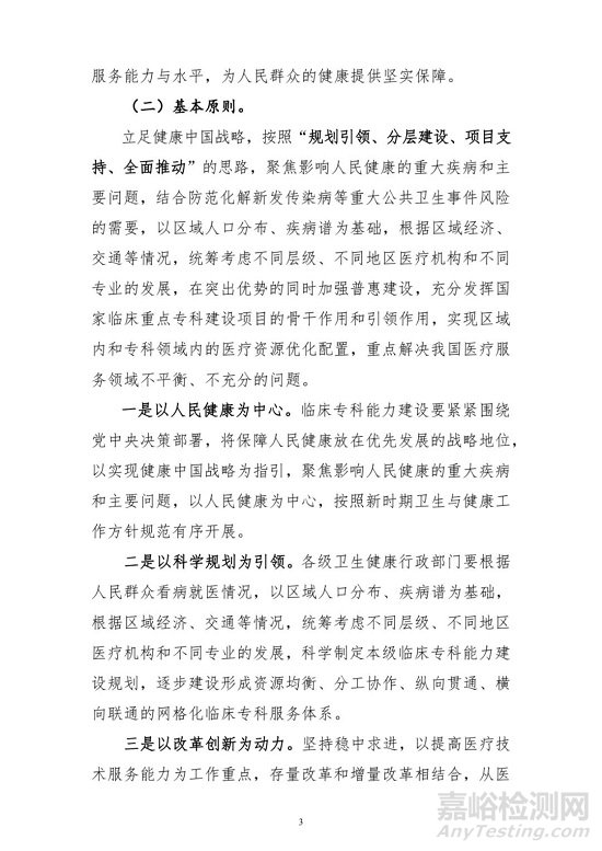 國家公布：重點(diǎn)建設(shè)這些器械領(lǐng)域（附全文）