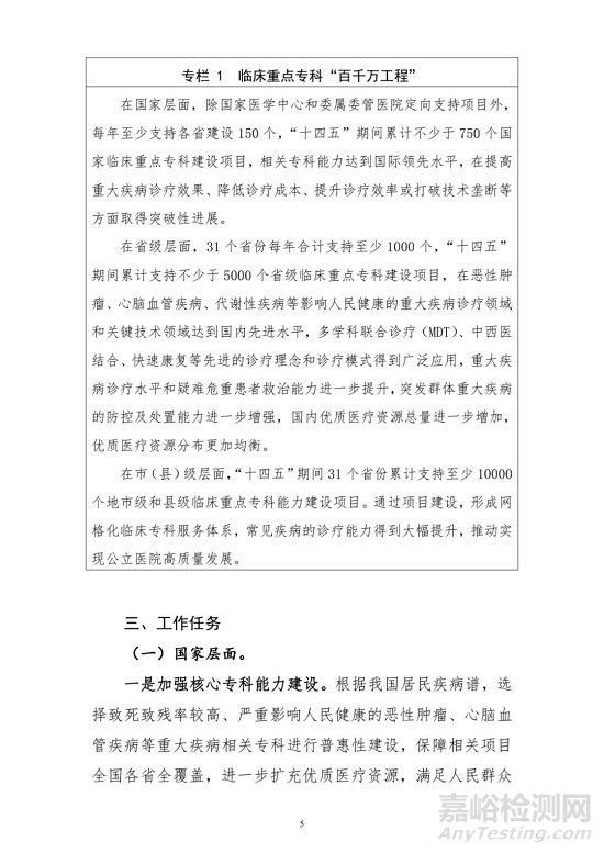 國家公布：重點(diǎn)建設(shè)這些器械領(lǐng)域（附全文）