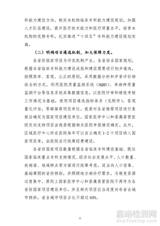 國家公布：重點(diǎn)建設(shè)這些器械領(lǐng)域（附全文）