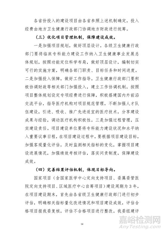 國家公布：重點(diǎn)建設(shè)這些器械領(lǐng)域（附全文）